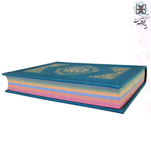 قرآن وزیری تحریر داخل رنگی چرم